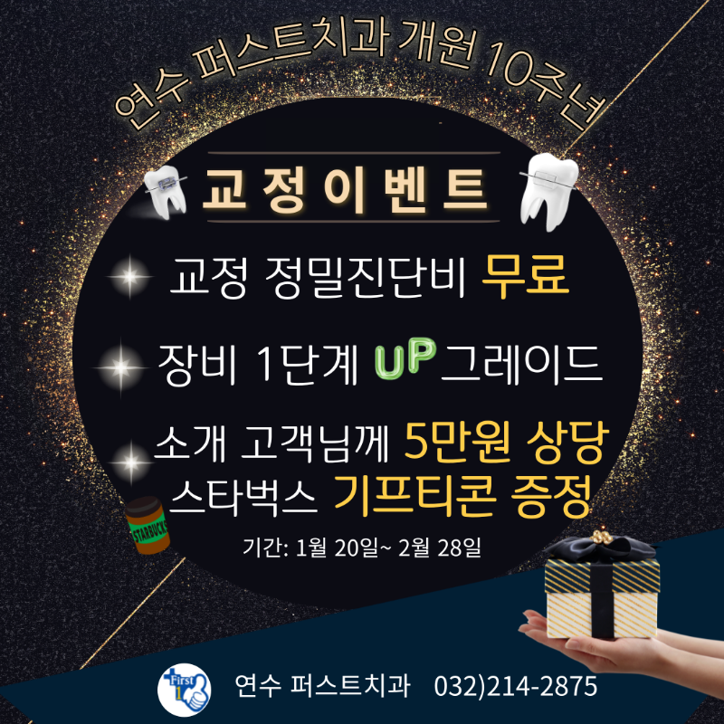 연수점 교정이벤트.png