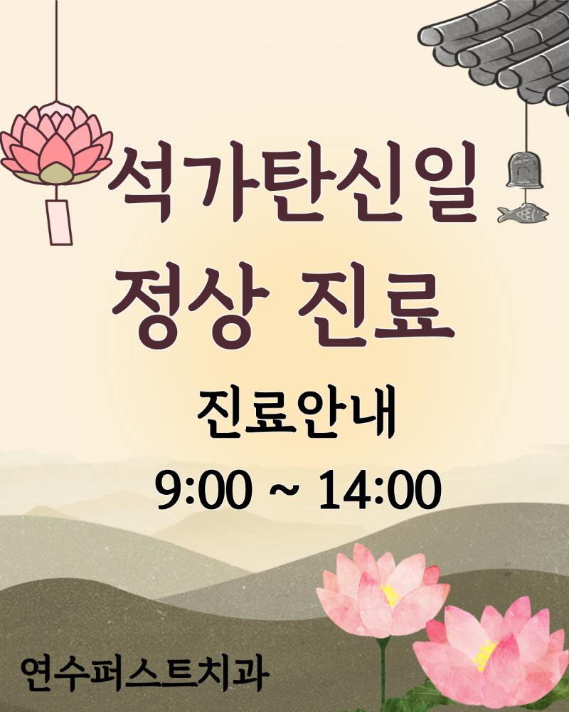 석가탄신일-001.png