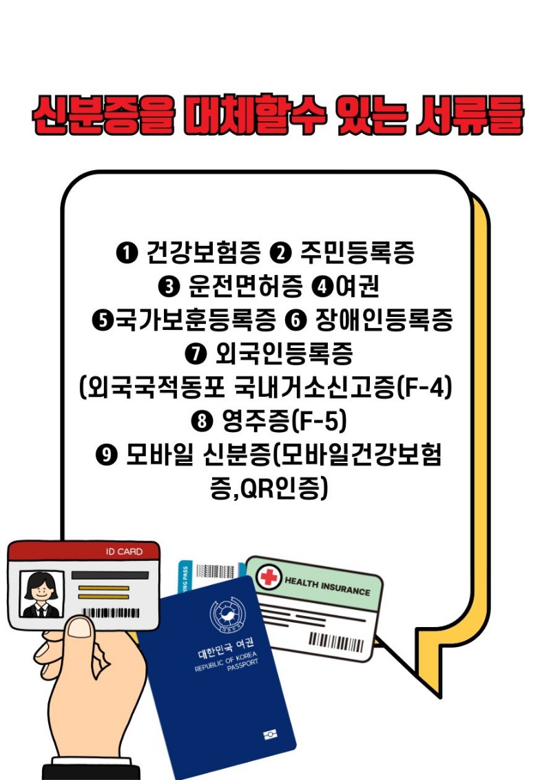 신분증 대체.jpg
