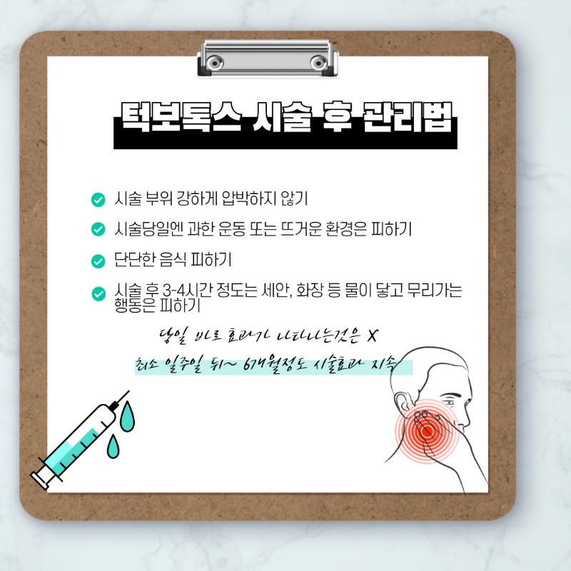 시술 후 관리법 수정본 .jpg