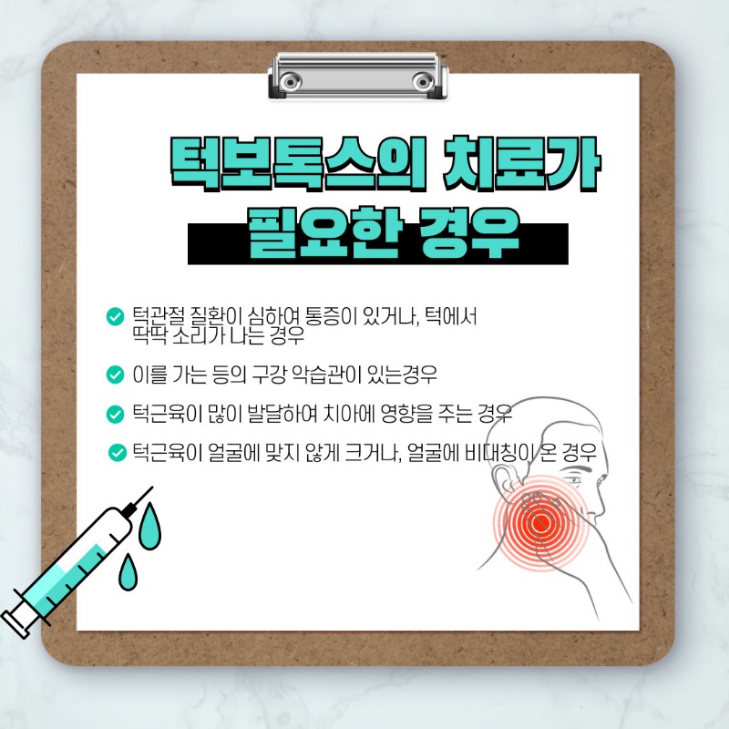 보톡스치료가 필요한 경우 수정본.jpg