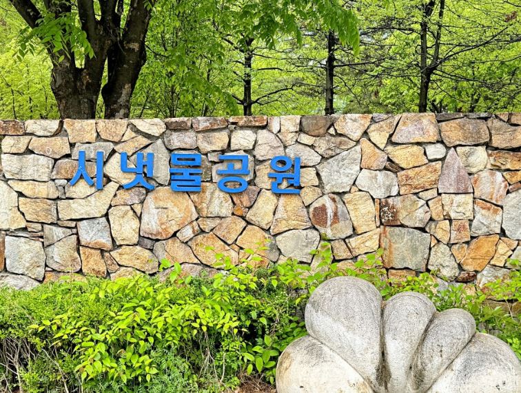 황토길 시냇물공원.JPG