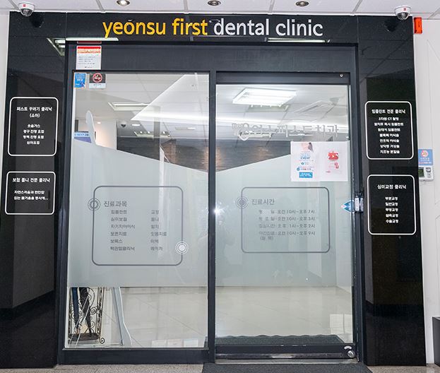 연수퍼스트 정문사진1.JPG