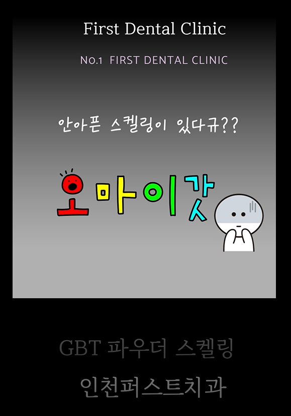 안아픈스켈링1.PNG