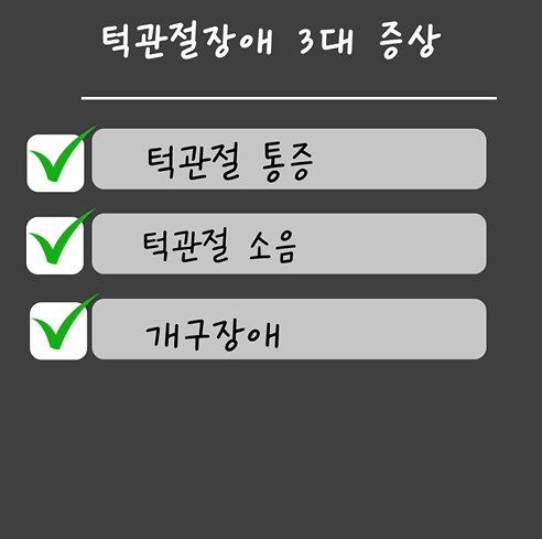 턱관절2.PNG