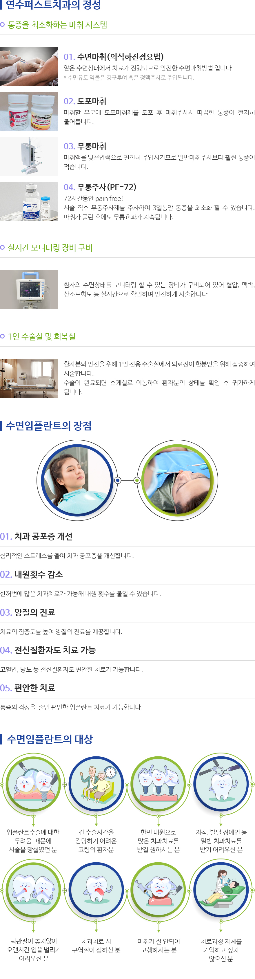 인천퍼스트치과 서브컨텐츠 내용