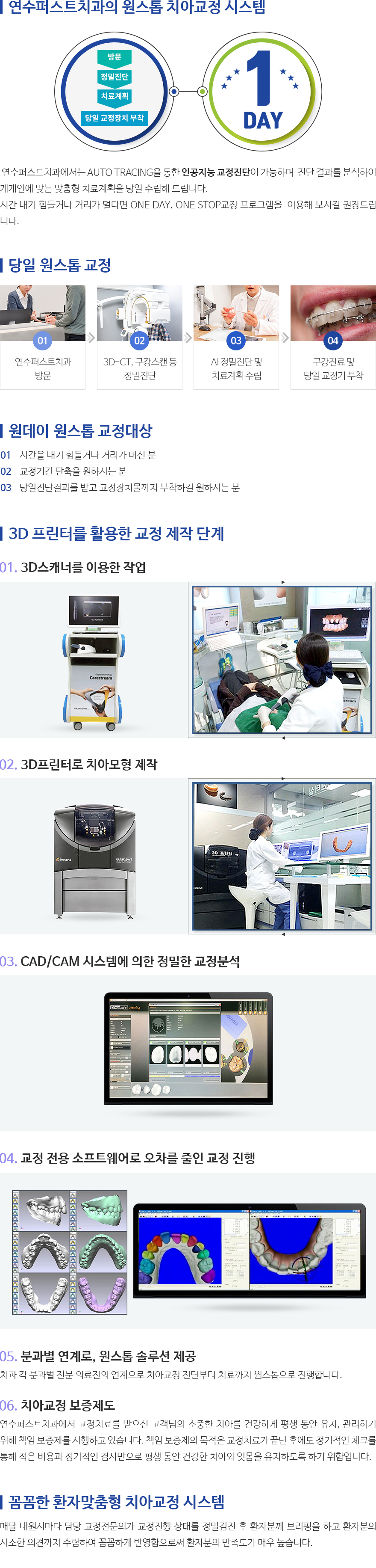 인천퍼스트치과 서브컨텐츠 내용
