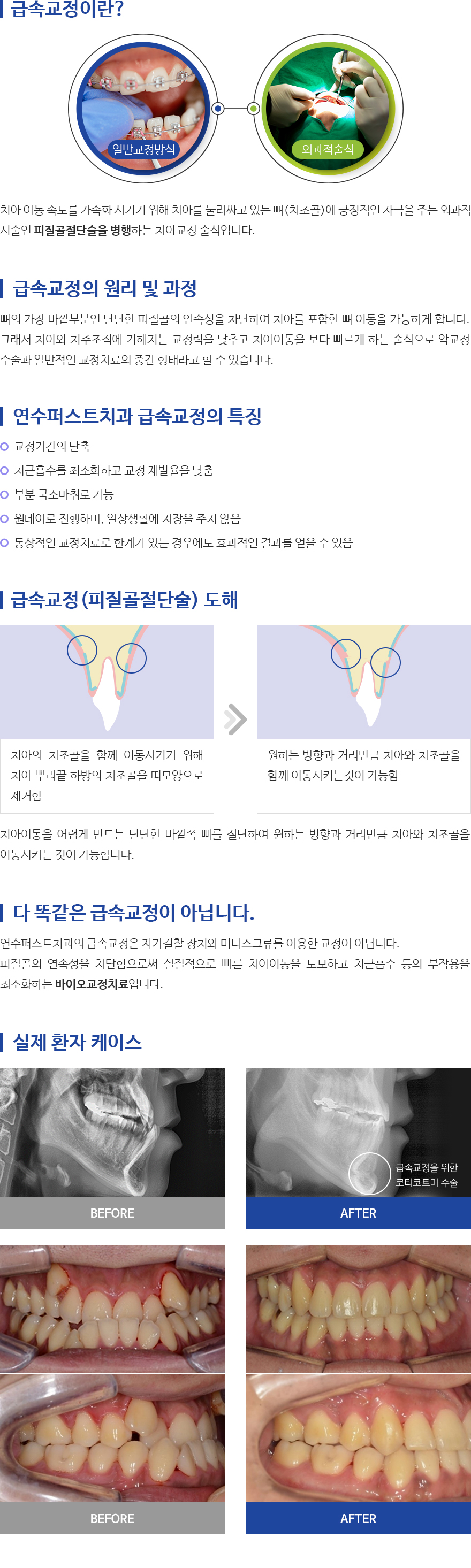 인천퍼스트치과 서브컨텐츠 내용