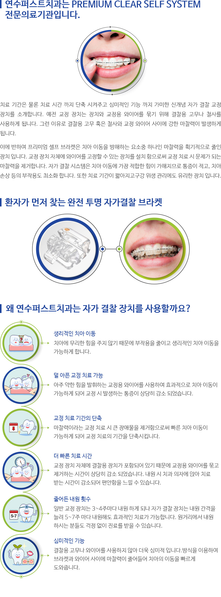인천퍼스트치과 서브컨텐츠 내용