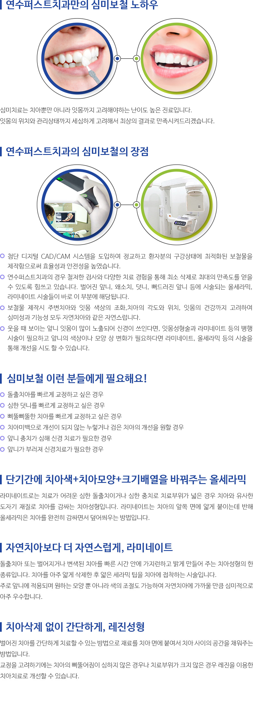 인천퍼스트치과 서브컨텐츠 내용