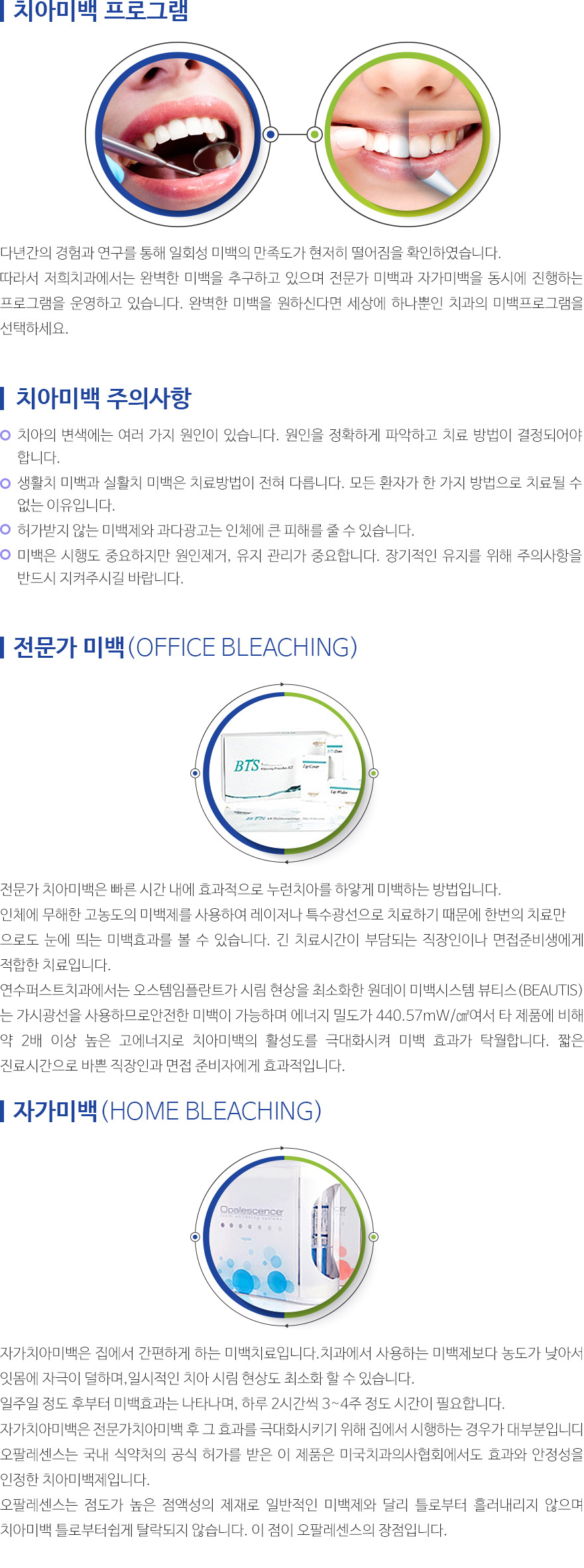 인천퍼스트치과 서브컨텐츠 내용
