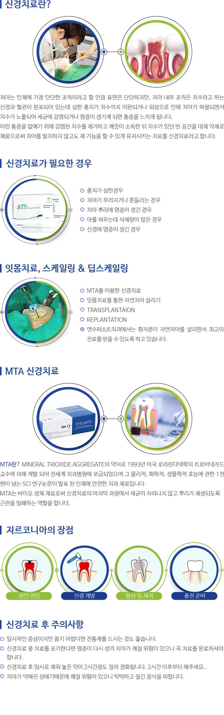 인천퍼스트치과 서브컨텐츠 내용