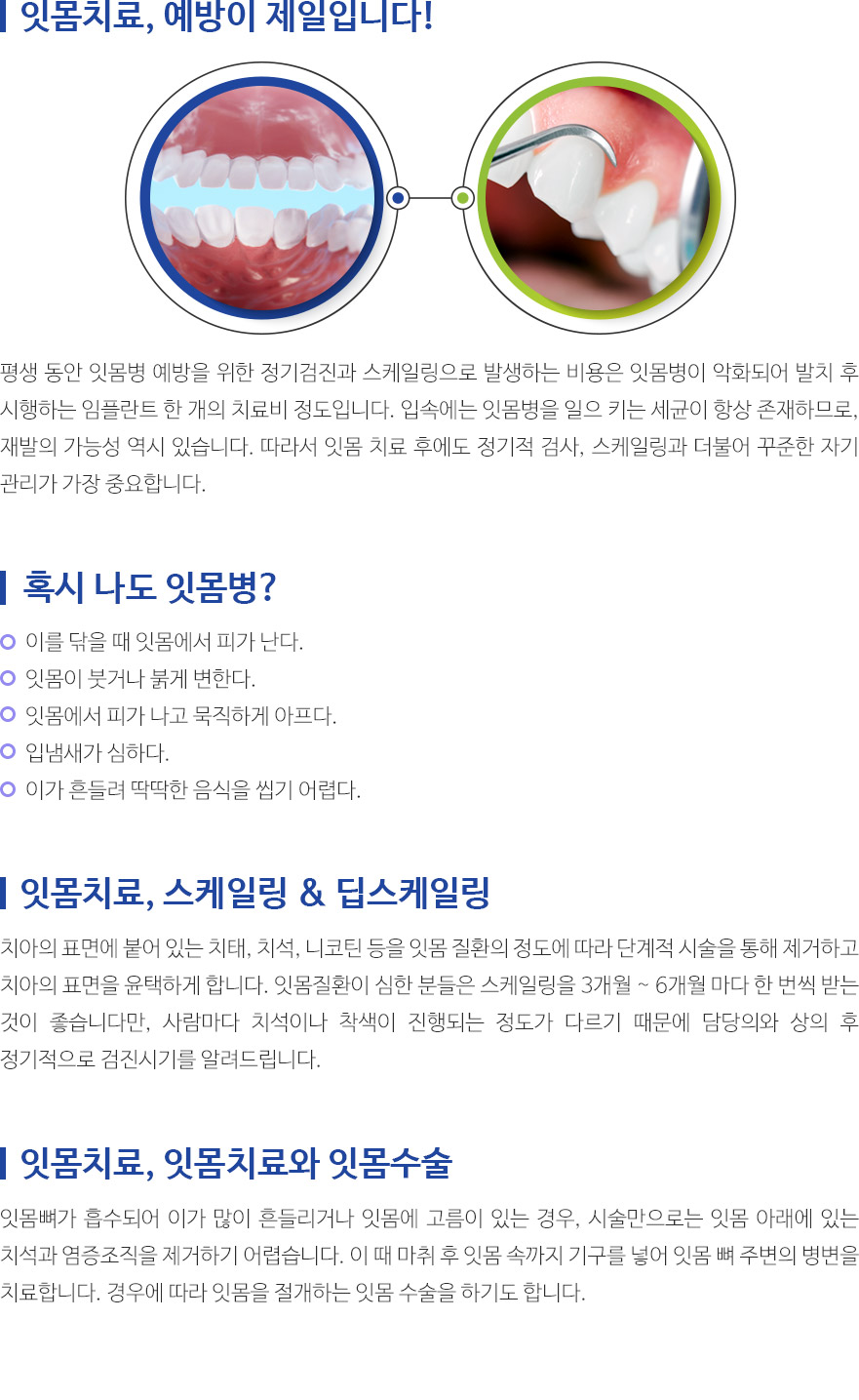 인천퍼스트치과 서브컨텐츠 내용