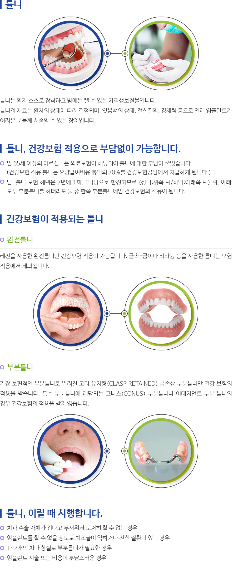 인천퍼스트치과 서브컨텐츠 내용