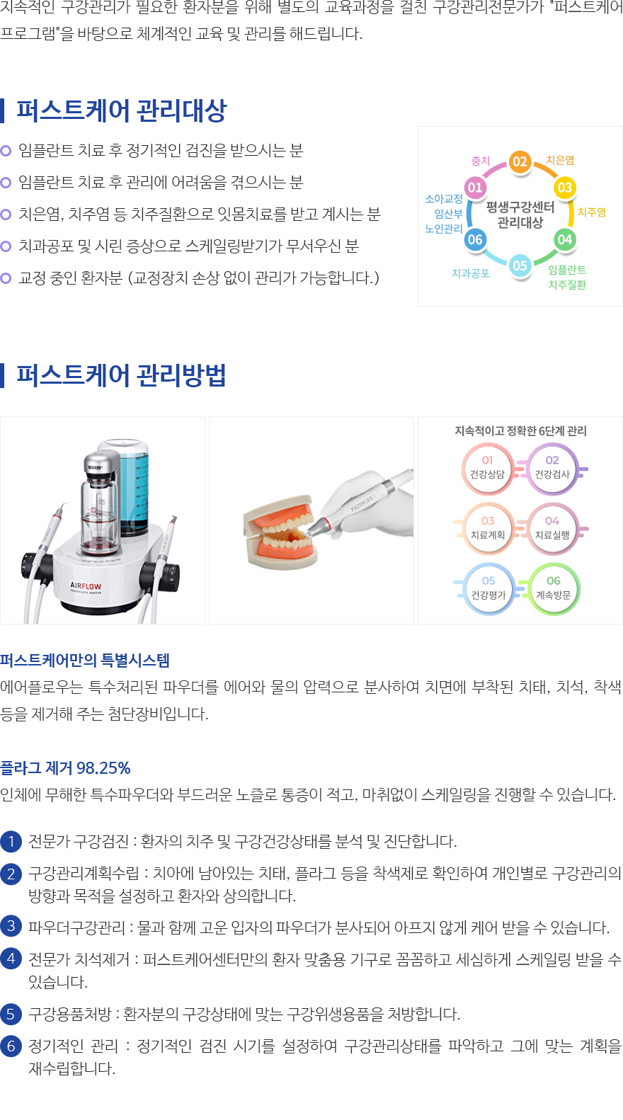 인천퍼스트치과 서브컨텐츠 내용