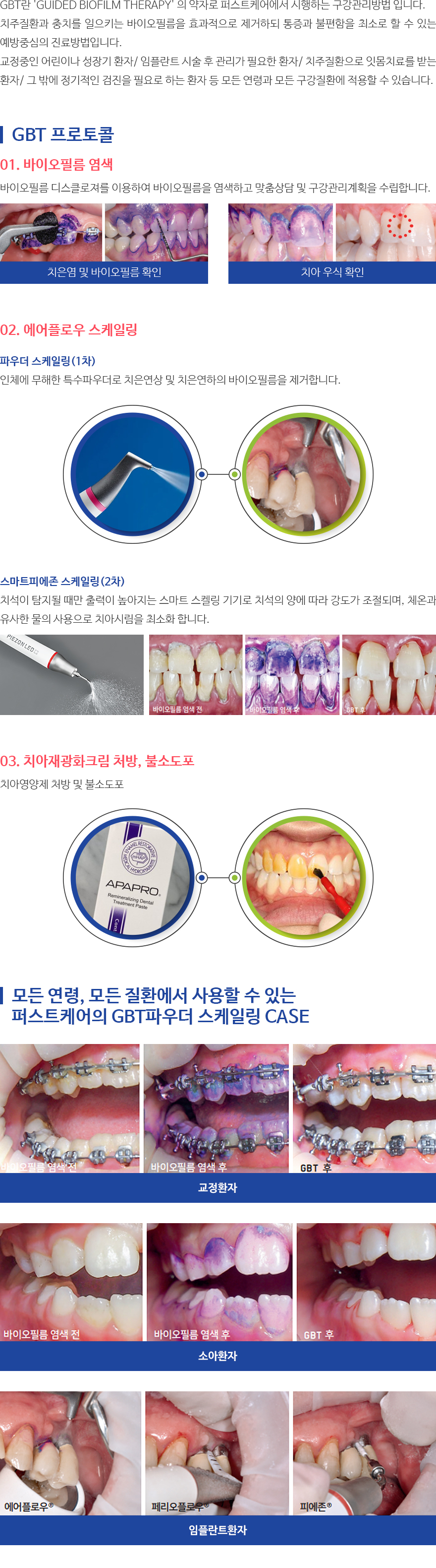 인천퍼스트치과 서브컨텐츠 내용
