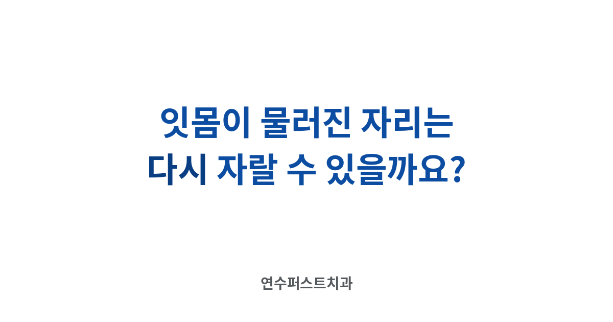 올바른 칫솔질 방법 — 연수퍼스트치과 건강 블로그